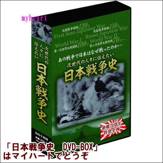 【宅配通常送料・代引手数料0円】 日本戦争史　5巻組DVD-BOX（ＤＶＤ）