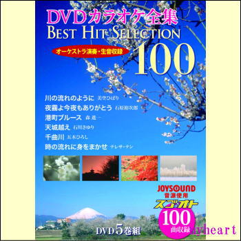DVDカラオケ全集ベストヒットセレクションvol03全100曲DKLK-1003 DVDカラオケ全集ベストヒットセレクションvol03全100曲DKLK-1003