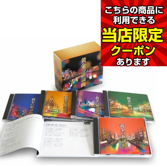 阿久悠の世界 CD 10枚セット 昭和歌謡曲 阿久悠の世界 CD 10枚セット 昭和歌謡曲 邦楽