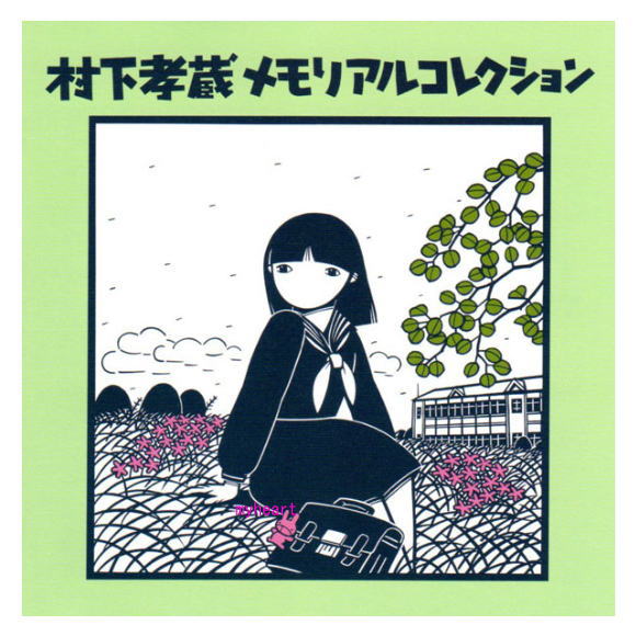 楽天市場】新品 哀愁浪漫 村下孝蔵 ALL SONGS COLLECTION CD10枚