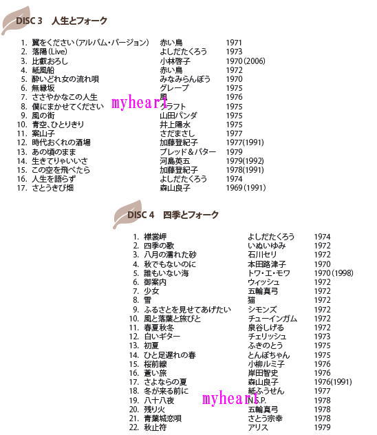 楽天市場 十年フォーク Cd Box Cd4枚組 宅配便配送 マイハート
