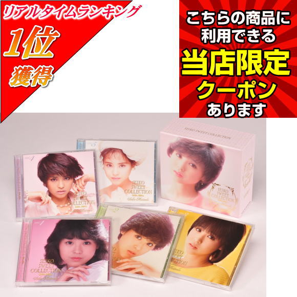 楽天市場】ソニーミュージック 【CD】松田聖子 SEIKO SWEET