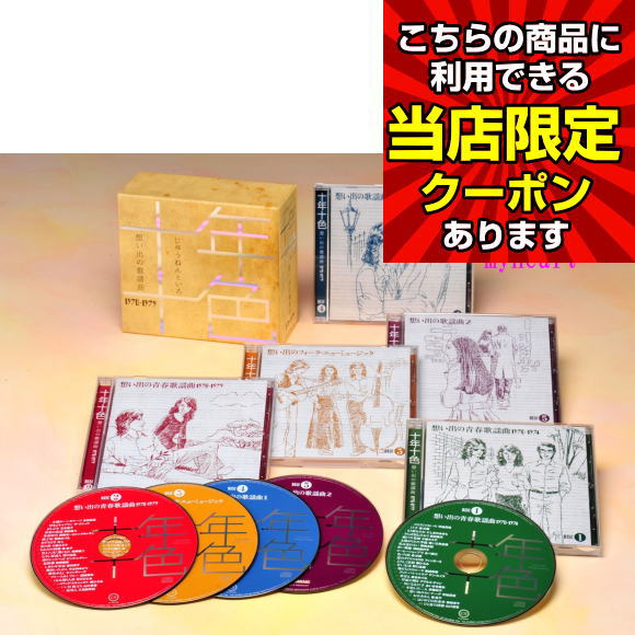 楽天市場】青春歌年鑑BOX '60〜'65 CD6枚組 VZS-1006 : わくわく生活