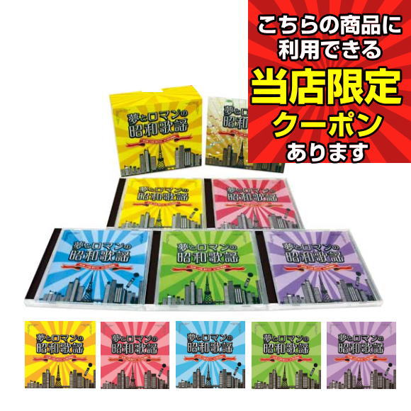 楽天市場】通販限定 黄金の歌謡曲CD-BOX5枚組（全90曲）昭和歌謡名曲
