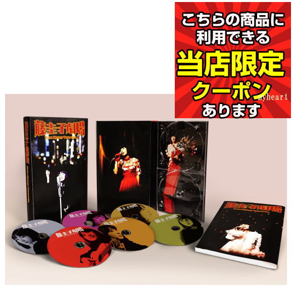 楽天市場】藤圭子劇場 デラックス・エディション CD6枚 DVD2枚