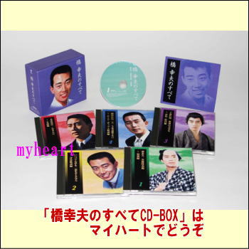 楽天市場】芸能生活50周年記念 橋幸夫のすべて CD5枚組 VFD-10014