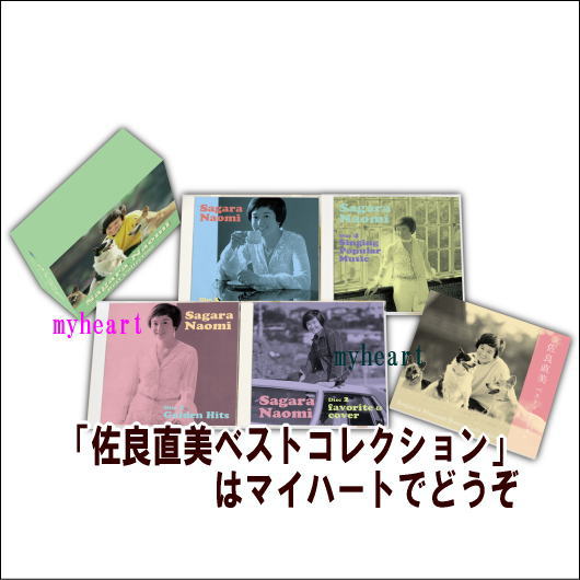 楽天市場】山本潤子 Junko Yamamoto ALL TIME SONGS CD5枚組＋ブックレット : マイハート