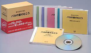ポイントUP クーポン 配布 実施中 養老孟司が語る「バカの壁」のむこう（ＣＤ＋ＤＶＤ）