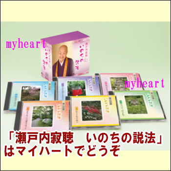 楽天市場】瀬戸内寂聴 人生問答 切に生きる CD全12巻 ユーキャン