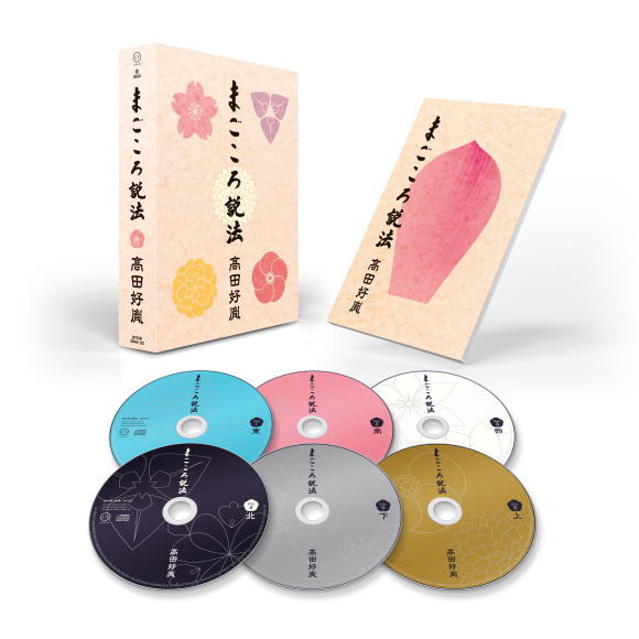 CD 薬師寺まごころ説法 7本セット dycw-3645.jpg