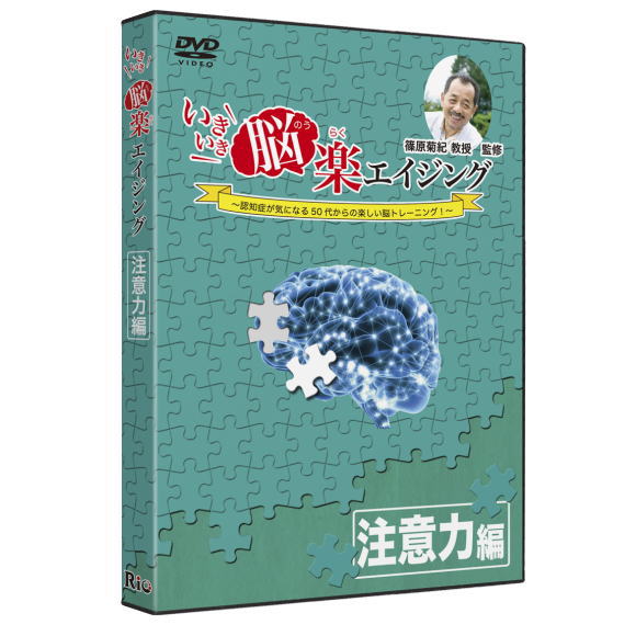 楽天市場】篠原教授の国語で楽ラク脳トレーニング DVD全12巻