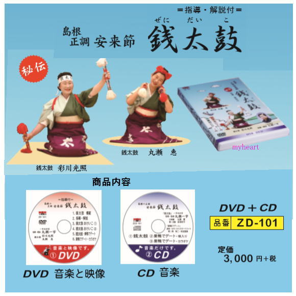 踊り用 今日から踊れるどじょうすくいセット　安来節 振付 （VHS版） 踊り用 DVD 今日から踊れるどじょうすくい 安来節 振付（DVD版