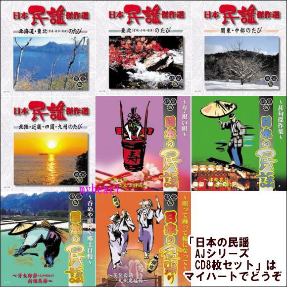 楽天市場】永久保存版 正調 日本民謡大全集 CD10枚組 全200曲 : 通販天国