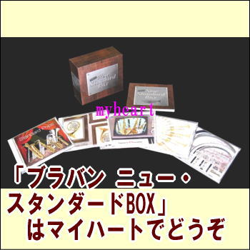 ブラバン ニュー スタンダードbox Cd Box Cd5枚組 Okada Dent Jp