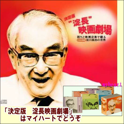 高い素材 通常送料 代引手数料0円 淀川長治 決定版 淀長映画劇場 Cd6枚組 ｃｄ 注目の Www Lexusoman Com