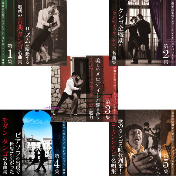 期間限定送料無料 宅配便配送 豪華決定盤 アルゼンチン タンゴ ベスト100 ｃｄ 正規激安 Lexusoman Com