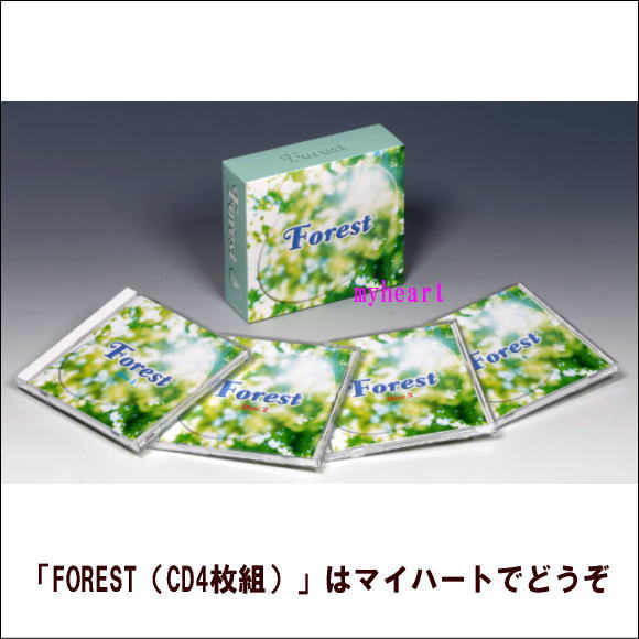 【宅配便配送】 FOREST（CD4枚組）（ＣＤ）