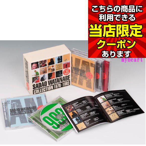 新品 SADAO WATANABE COLLECTION 1978-1993 新品 SADAO WATANABE COLLECTION 1978-1993 渡辺貞夫