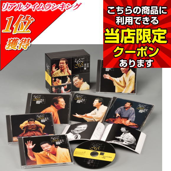 楽天市場】新品 精選落語 桂文珍 CD4枚組 40ページ別冊解説書付き