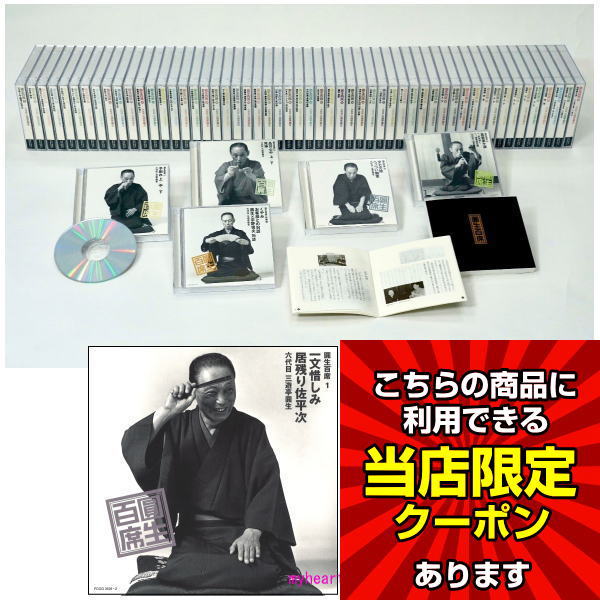 楽天市場】ソニーミュージック 【CD】六代目三遊亭圓生～特選名演集