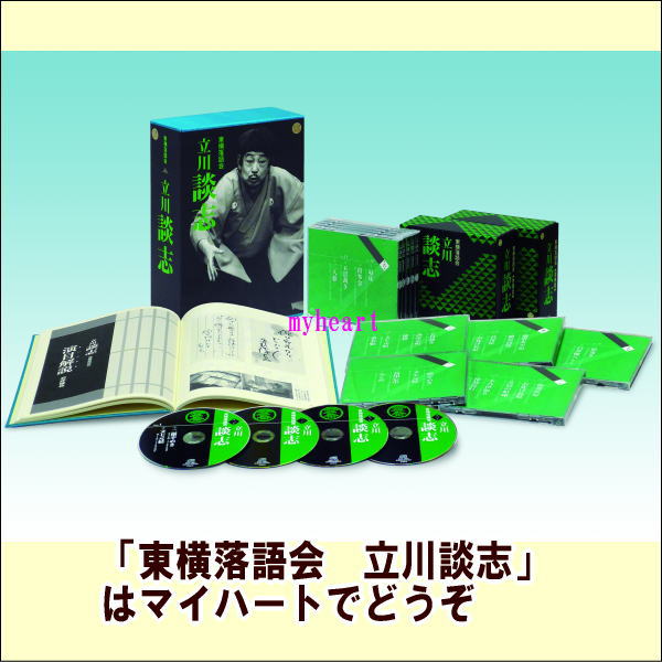 東横落語会 立川談志 小学館 CDブック 東横落語会 立川談志 小学館 CD