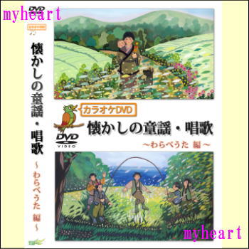 楽天市場】DVDカラオケ全集 歌い継がれる想い出の唄 唱歌・叙情歌