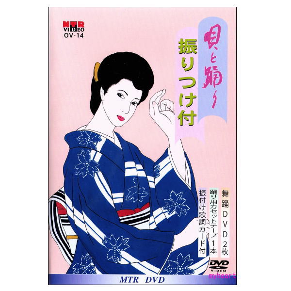 DVDあります 唄と踊り 振りつき音多カラオケ OVシリーズ14(DVDまたはVHS)