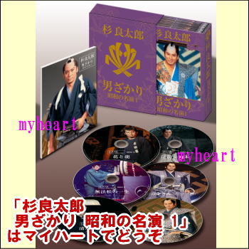 ポイントUP クーポン 配布 実施中杉良太郎 DVD-BOX 男ざかり 昭和の名演 1 杉良太郎 男ざかり 昭和の名演|マイハート
