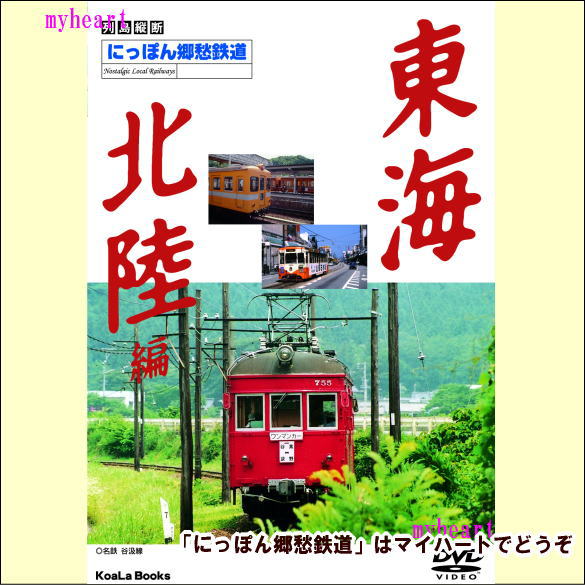 にっぽん郷愁鉄道DVD5枚セット 楽天市場】にっぽん全国れっしゃ大集合!2011/鉄道[DVD]【返品