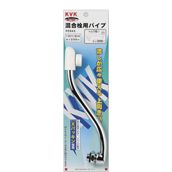 KVK　混合栓用上向パイプ13（1/2）用　200mm　PZ943