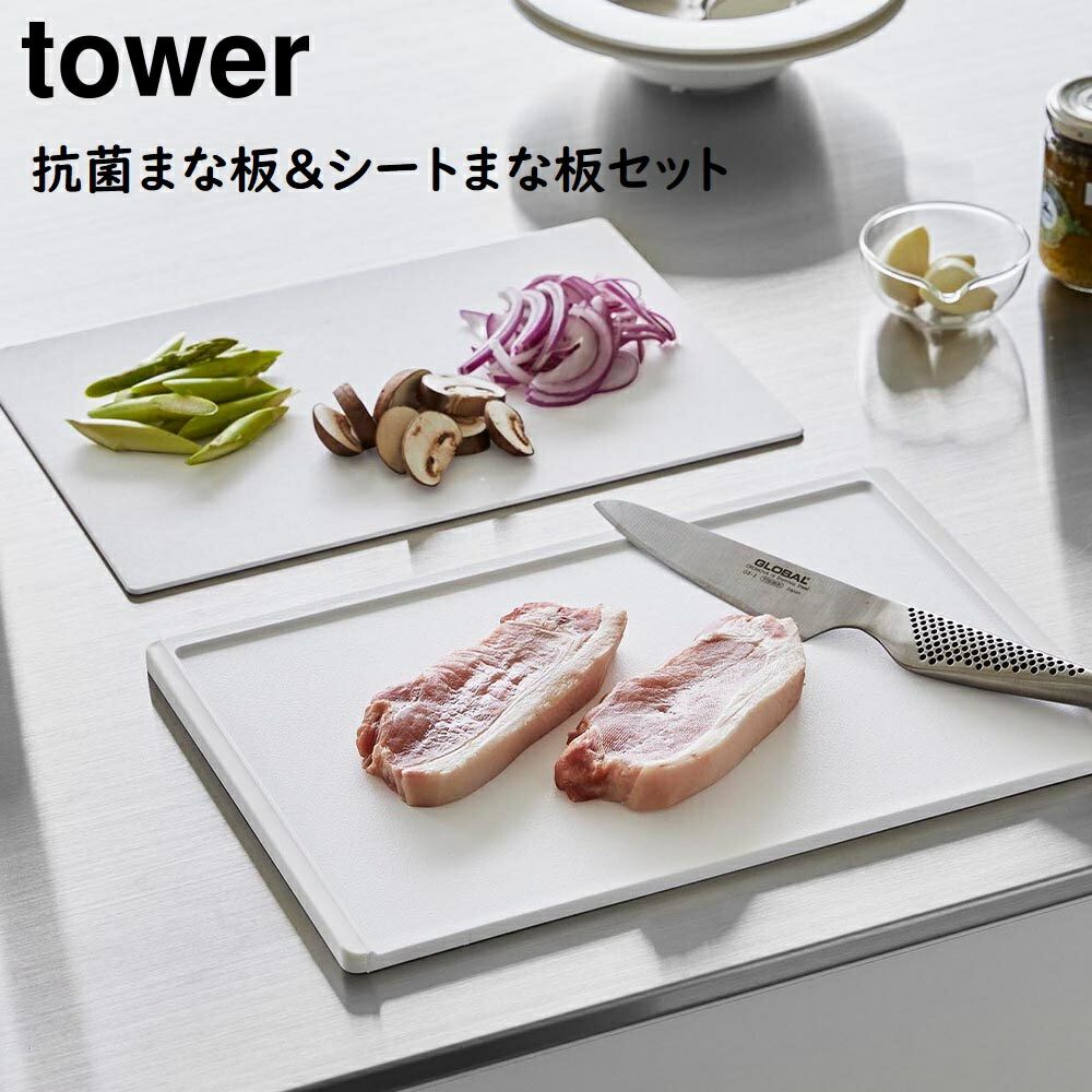 楽天市場】抗菌まな板＆シートまな板セット 黒 山崎実業 食洗機対応