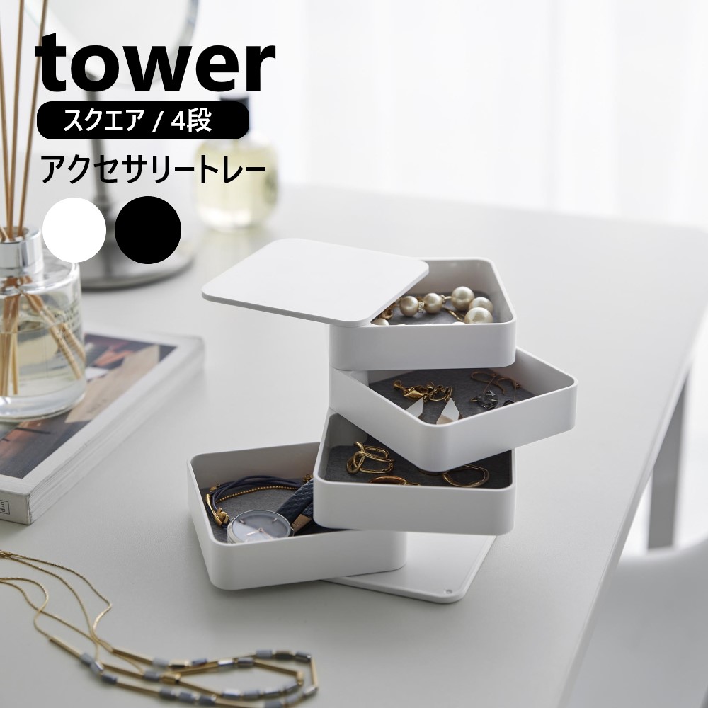 楽天市場】《ポイント5倍！》アクセサリーケース アクセサリートレー