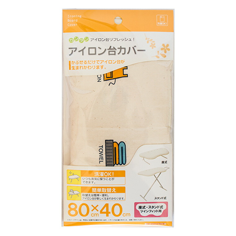 最大83％オフ！ アイロン台カバー トルソープレス G-1用 04622 メール便対応 山崎実業