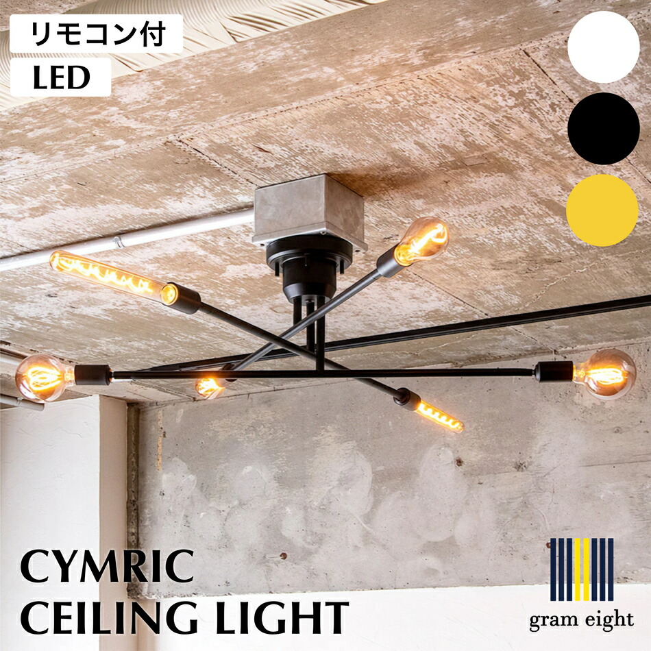 楽天市場】CRUX CEILINGLIGHT クルックス シーリングライト 電気 LED