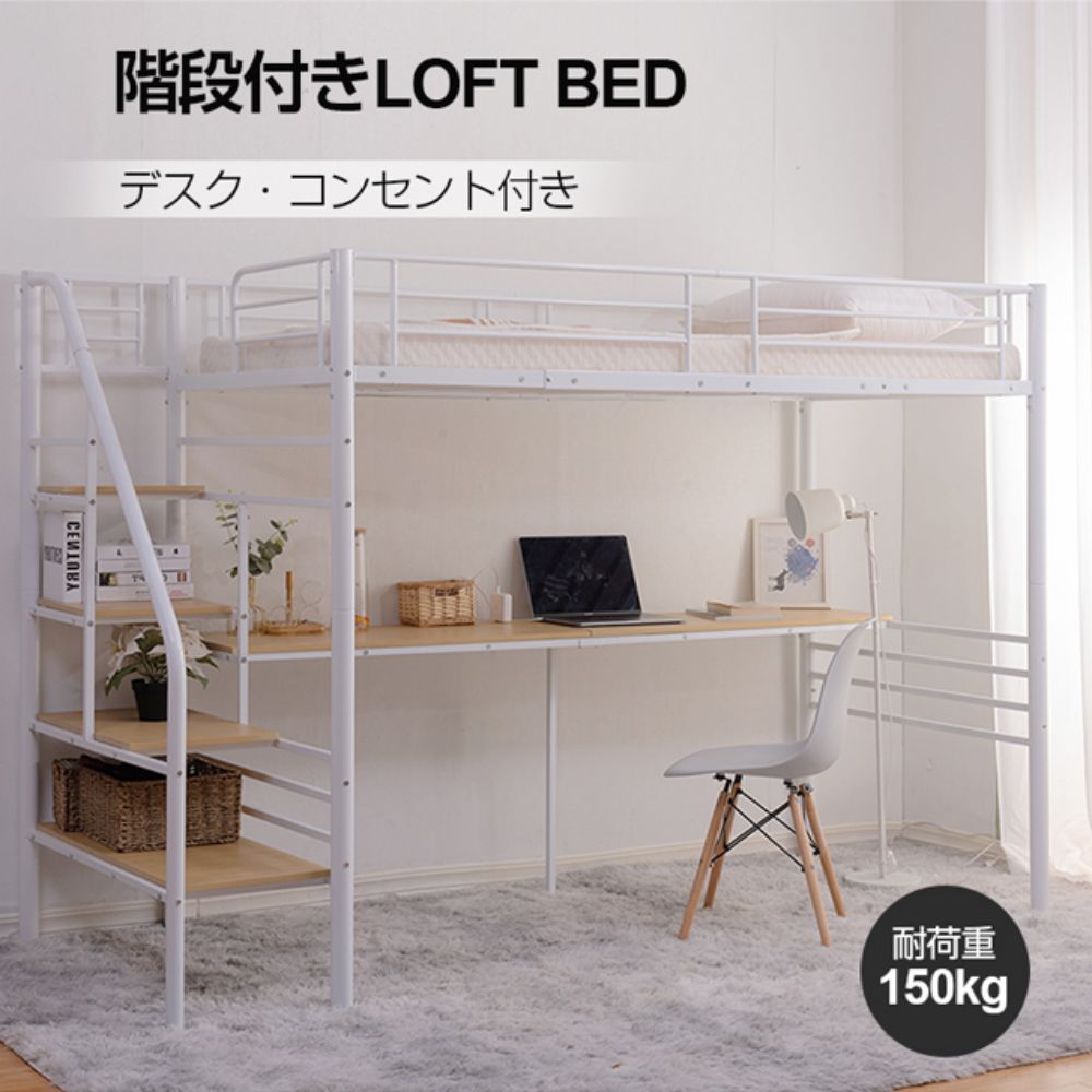 【今日このごろ制限事項全品5%引き換え証!】屋根裏部屋臥榻 上がり段付き添い人 導管臥榻 シングル 差し込み付き添い人 事務机付き添い人 高さ170.5糎 納める付き添い人 北欧風 分かりやすい 今めかしい 赤ちゃん 二段臥榻 子供部屋 貨物輸送無料 スチール写真 耐震 臥榻 シングル 耐荷重150kg