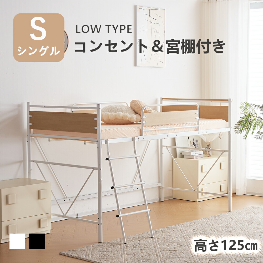 【SS押さえる引き換え証\u0026割り引き21980→19782】【新発売！】屋根裏部屋寝台 配管寝台 シングル ご機嫌寝台 差し込み付き添い人 宮 差し込み 屋根裏部屋寝台 置き目手合い 取り合わせ寝台 下納める 止ん事無い寝台 寝台高め 省間隔文字 スチール写真 耐震 寝台金属元素 社員寮 大学生寮