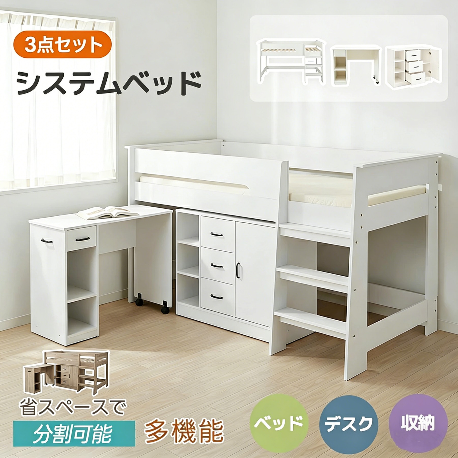 【SS制限事項引き換え証\u0026割り引き50980→45882】取り合わせ臥榻 システムベッドデスク 3点仕掛ける 事務机 オーヴン仕合わせ キャスター付き添い人 置き目手合い 屋根裏部屋臥榻 シングル 宮 木 赤ちゃん臥榻 学び取る机 書物棚 省空白文字