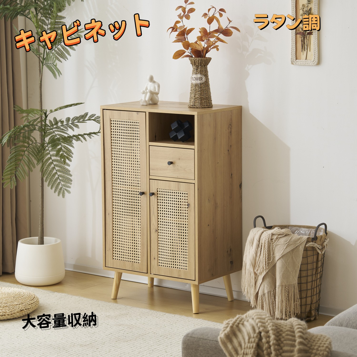【ラタン調】押し入れ 片方ゲーム盤 納める 木製 木製脚 納める棚 リビングゲーム盤 今めかしい 用だんす 抽き出し サイドチェスト テレビ受像機台 今めかしい テレビ受像機台 リビング 御厨子所 納める調度品 シェルフ 北欧 今めかしい 御前上等感