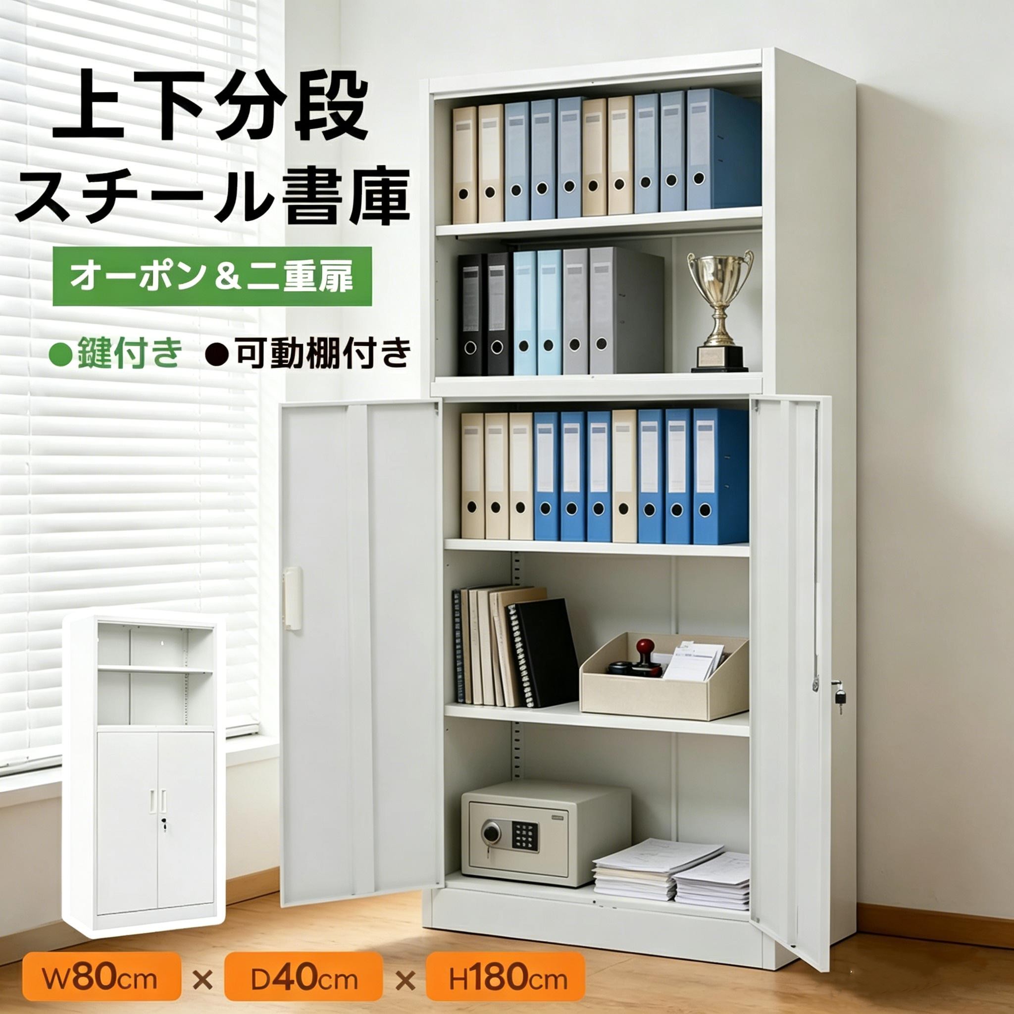 【上下分段】スチール写真書庫 【明けっ広げ手合い+二重扉手合い】 鍵付 押し入れ 本納める 書きもの蔵置き庫 モビール棚 納める 執務室 執務室 御役目用 大電気容量納める 多役立つこと 蔵置き庫 書きもの納める 納める棚 商いもの棚 スチール写真 A4相応う