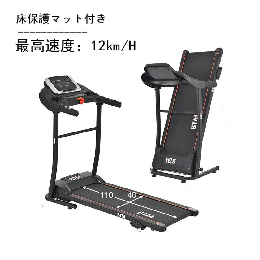 【マラソン最大1000円クーポン】ルームランナー 電動ランニングマシン MAX12km/h 折りたたみ 収納 静音 省スペース 家庭用 マット付き フィットネスマシーン ダイエット器具 有酸素運動 家庭用 トレッドミル エクササイズ 衝撃吸収 室内運動 健康器具