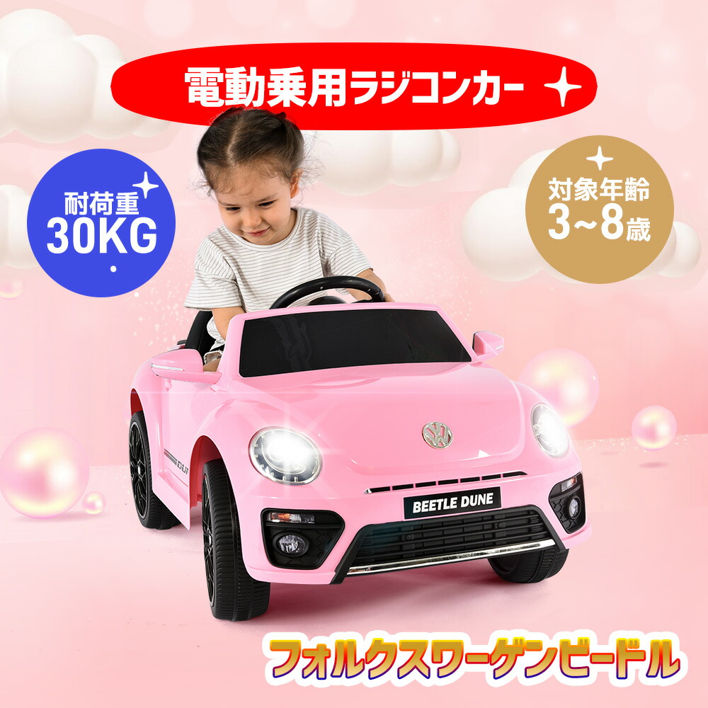 楽天市場】電動乗用ラジコンカー フォルクスワーゲン ビードル