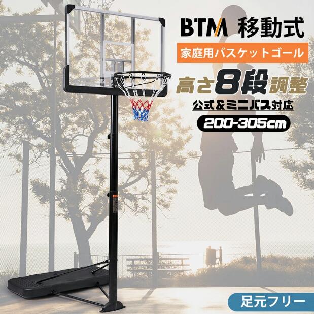 楽天市場】バスケットゴール 屋外 家庭用 179〜270cm 高さ12段