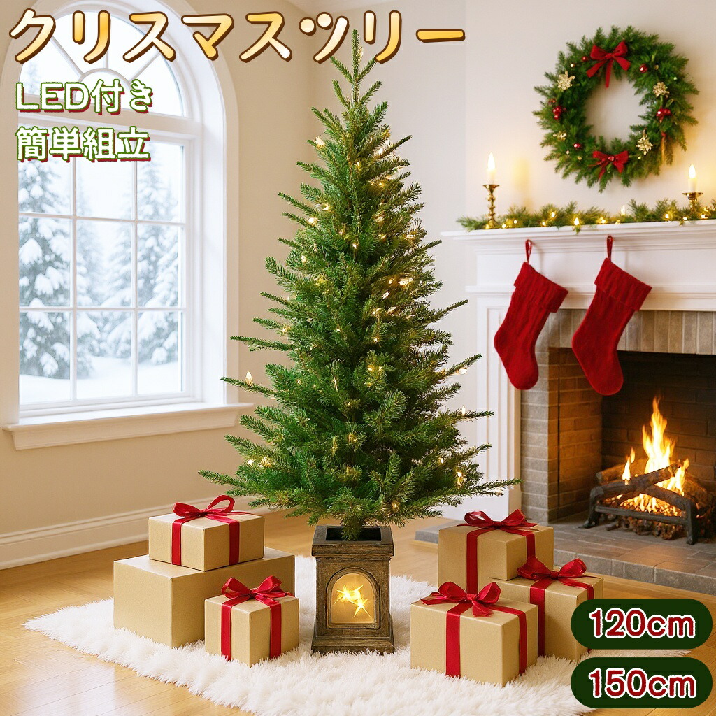 楽天市場】2025新作【120/150cm】クリスマスツリー 北欧 雪化粧 120cm