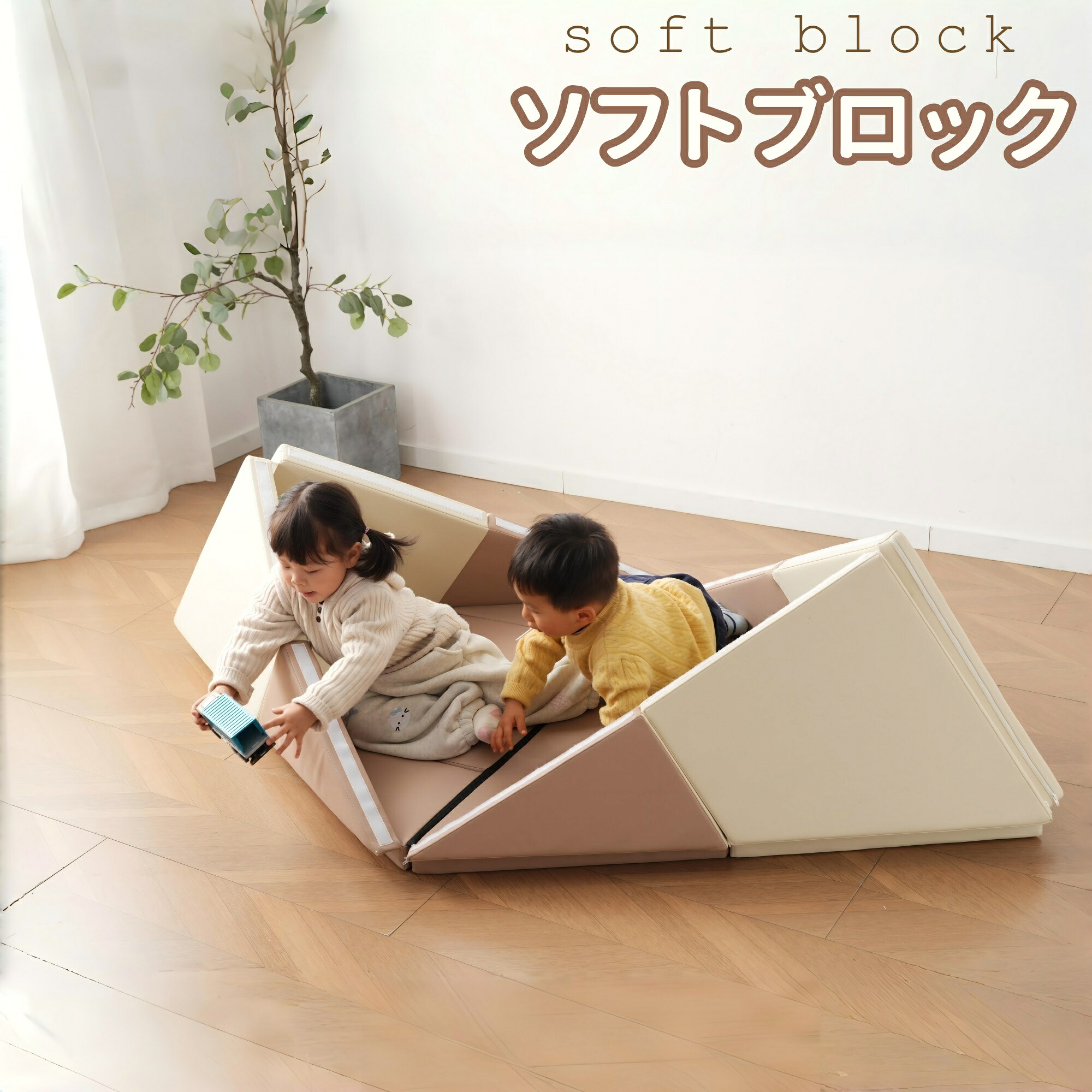 【SS押さえる引き換え証\u0026割り引き12980→11682】3WAY 手あそび ホンブルグ帽立ちはだかる 金字塔/小船/プレイマット 大まかに組み合わせる アスレチック 立ちはだかる 座布団 手あそび 大型 室内 大型遊園地 遊具  布製  キッズスペース ちびっ子 こども キッズ 赤ちゃん 保育園 育みそだてる装置