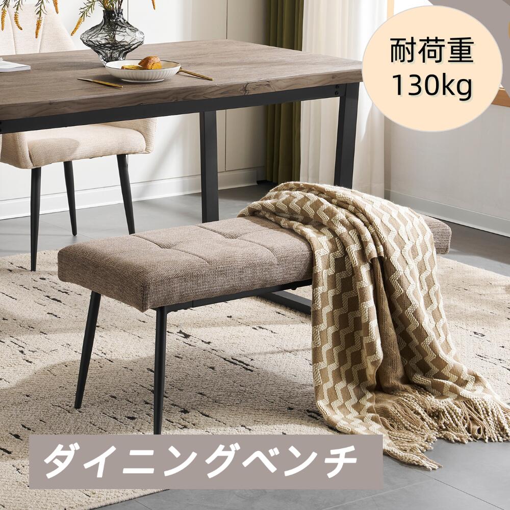 【本日限定★全品6%クーポン!】ダイニングベンチ 玄関ベンチ　椅子 インテリア 幅100ｃｍ　長椅子　頑丈　クッション　お手入れ簡単　清潔