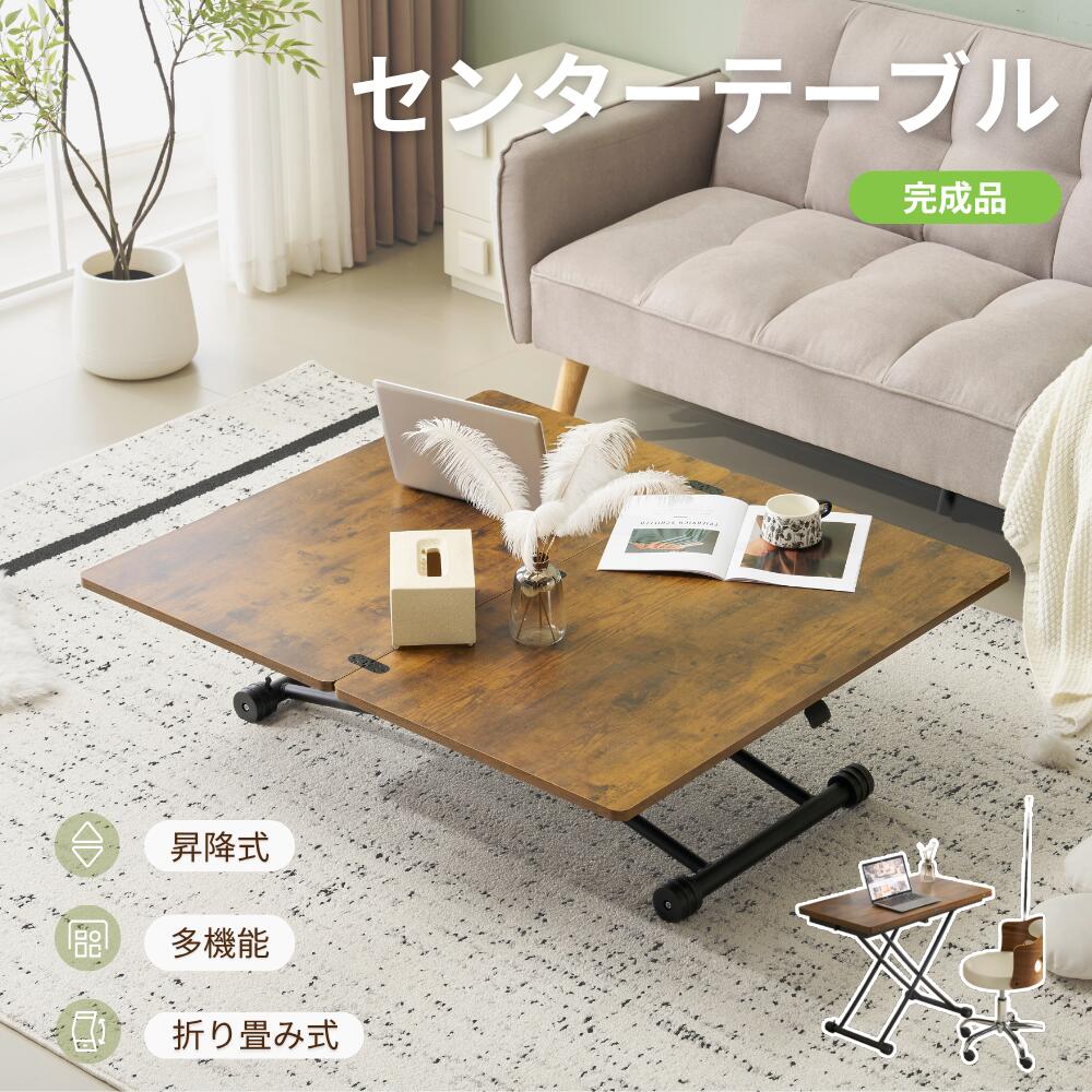 【本日限定★全品6%クーポン!】昇降式テーブル ローテーブル ガス圧昇降テーブル センターテーブル ダイニングテーブル 天板2倍展開可能 簡単開閉 多用途 リビングテーブル コンパクト おしゃれ パソコンテーブル