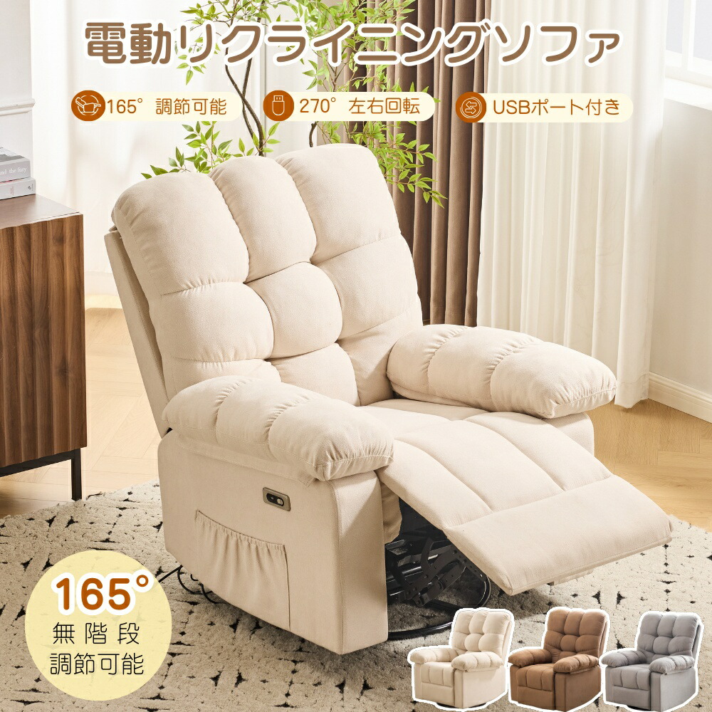 【SS押さえる引き換え証\u0026割り引き36580→32922】電動長いす リクライニング女性議長 リクライニング長いす ゲーミングチェア リクライニング長いす 電動長いす 電動リクライニング 一人掛け長いす 飾り気の無い昇降 一人暮らし ふわふわ感 1人掛け長いす 一人用 今めかしい