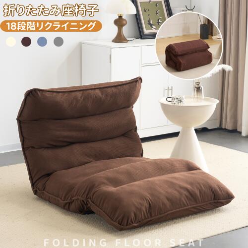 【マラソン最大1000円クーポン】ソファーベッド ソファベッド ローソファー 1人掛け マルチに使える 幅90cm 18段階リクライニング 座椅子 1人掛け ソファ 折りたたみ 折り畳み コンパクト 折りたたみベッド 圧力分散 おしゃれ 完成品 組立て不要 収納便利 おしゃれ