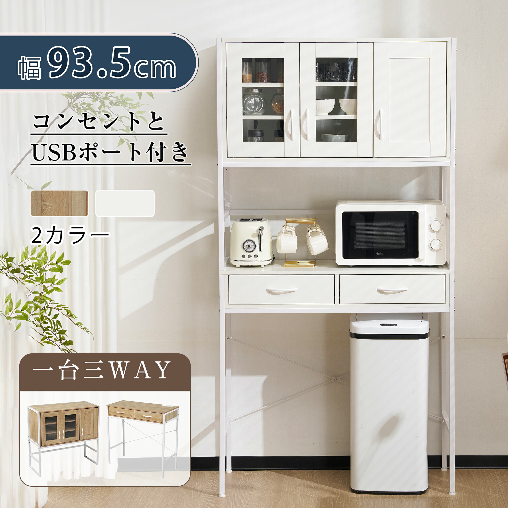 スリムシンプルキッチン食器棚：レンジボード付、家電収納・一人暮らし向き n512p276869_zt.jpg