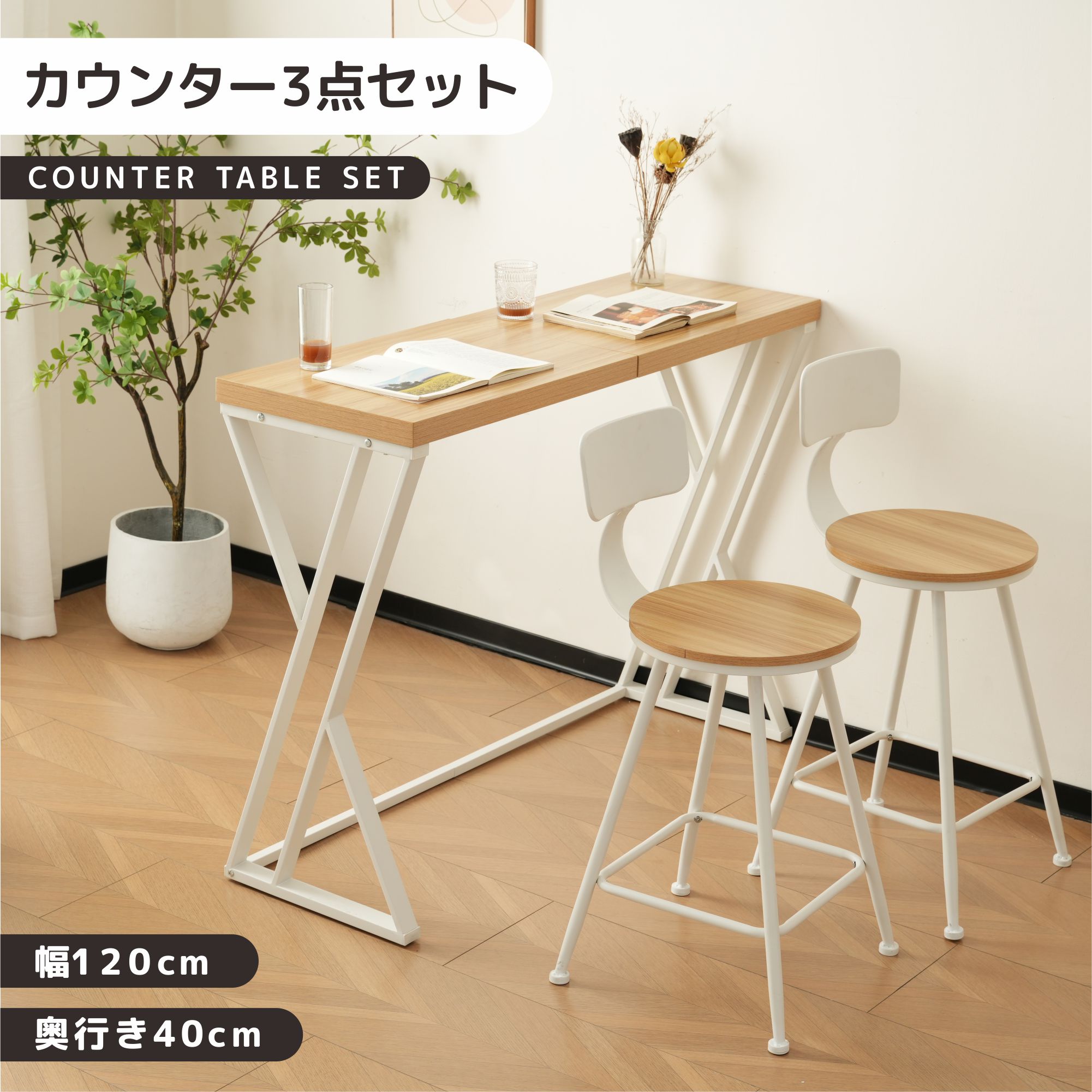 新発売 カウンターテーブル スツール 3点セット ハイテーブル 木製 カウンター 楽天市場】新発売カウンターテーブル スツール 3点セット ハイ